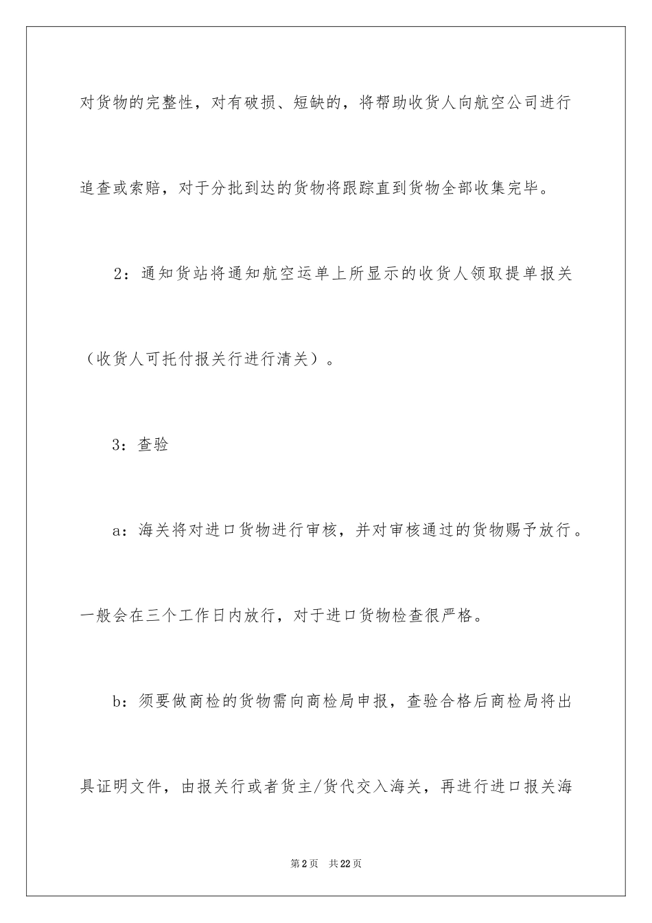 2024到货通知书_第2页
