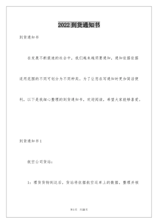 2024到货通知书