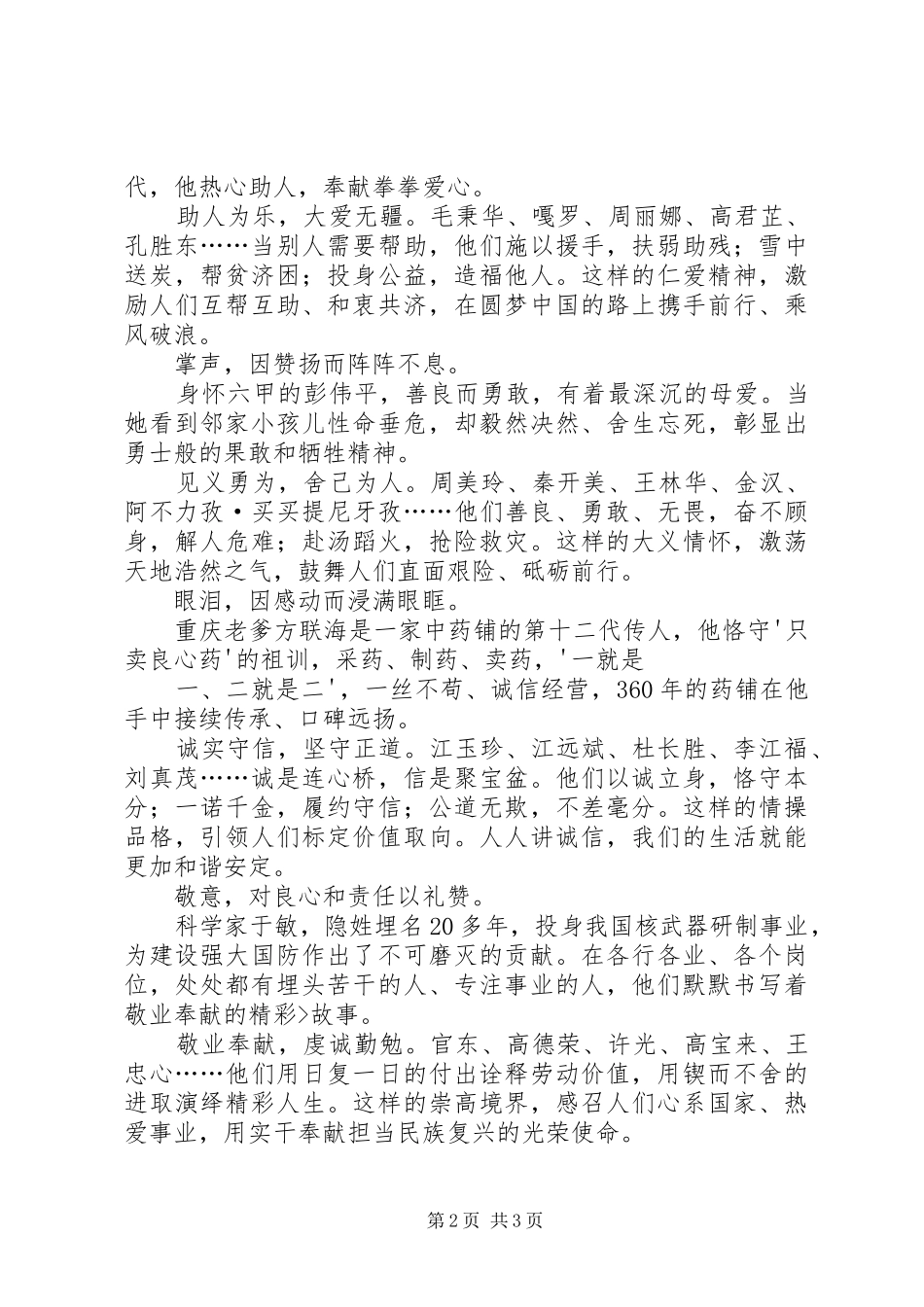 全国道德模范授奖仪式观后心得_第2页