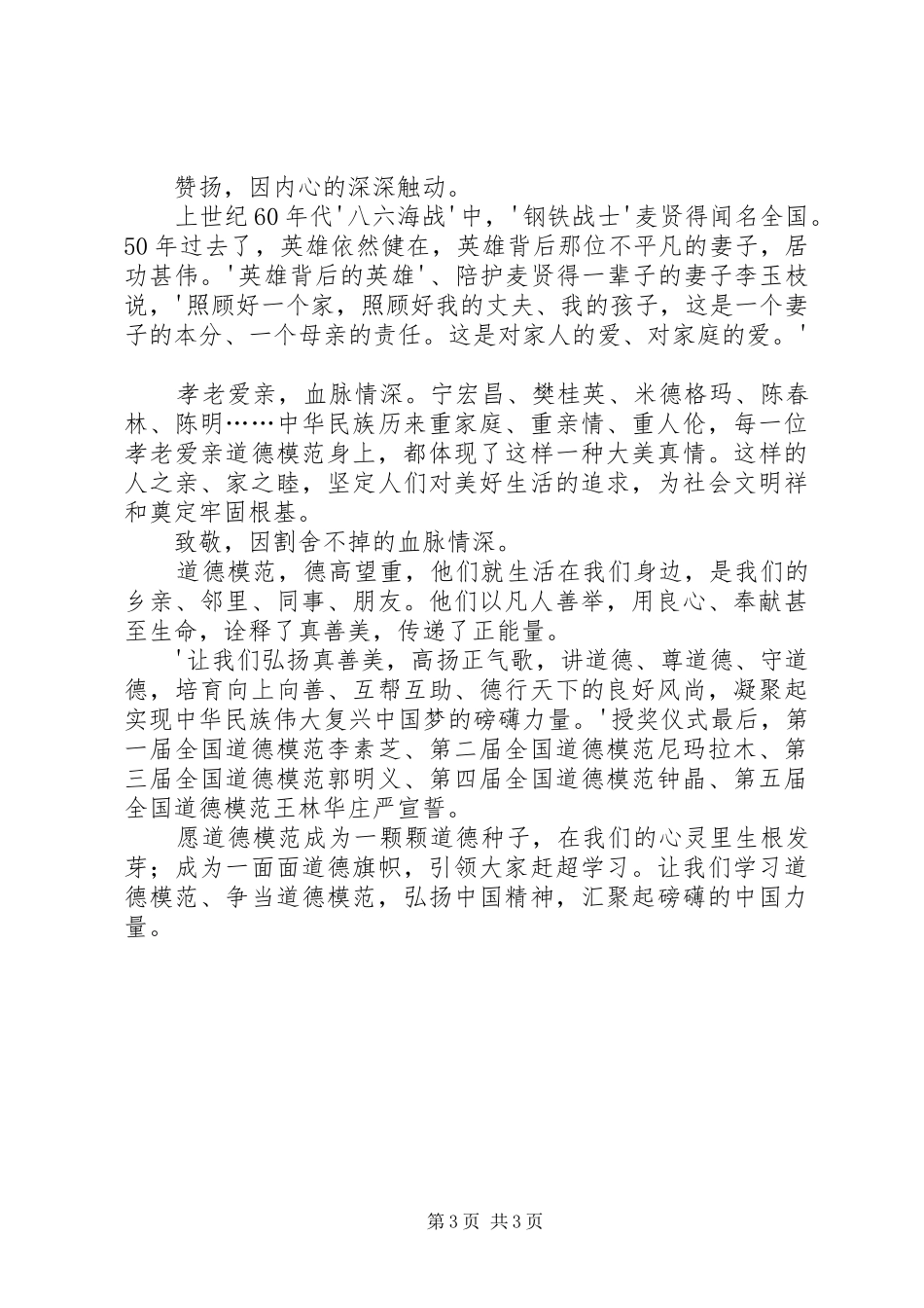 全国道德模范授奖仪式观后心得_第3页