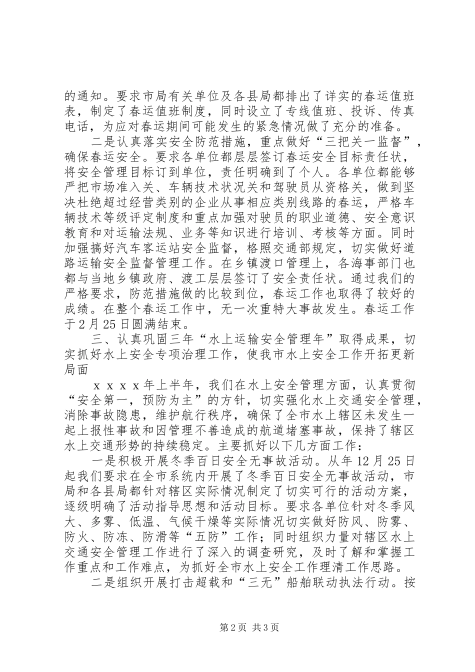 上半年交通部门安全工作总结 _第2页