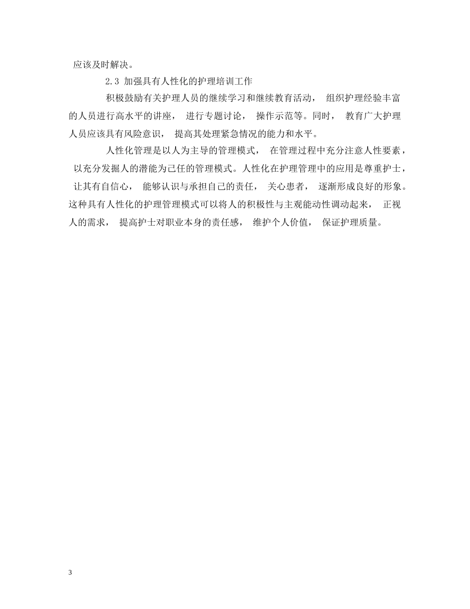 人性化管理在护理工作中的应用_第3页