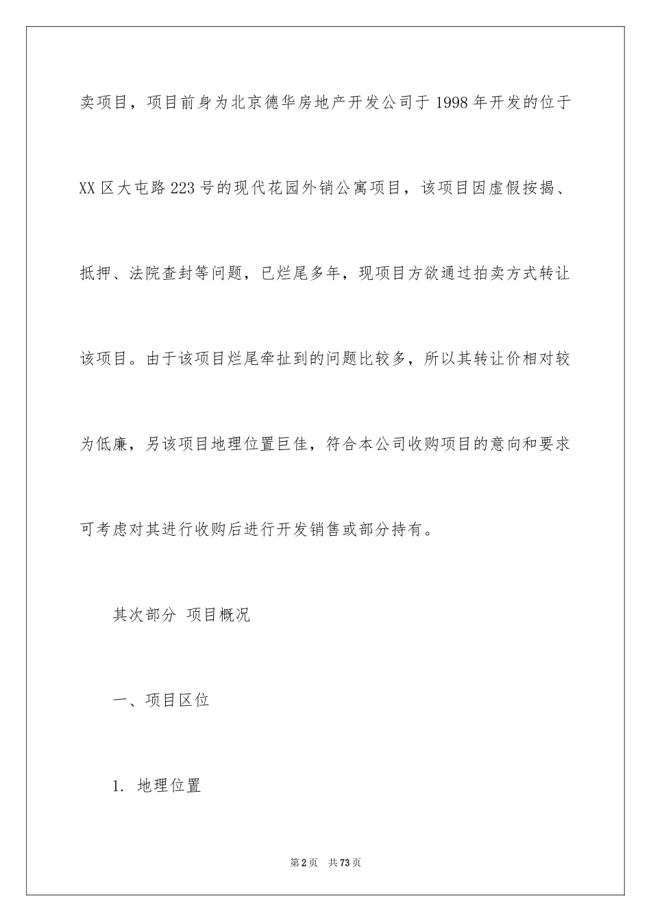 2024企业建议书_7_第2页