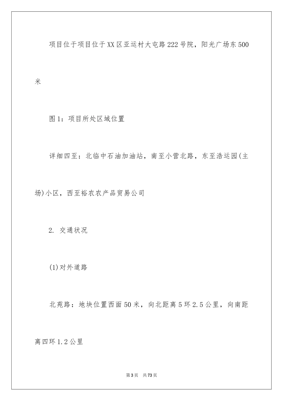 2024企业建议书_7_第3页