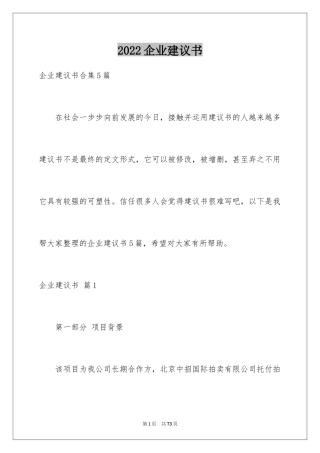 2024企业建议书_7