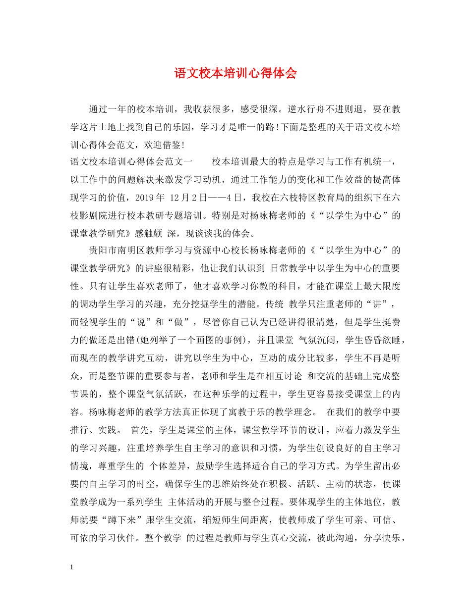语文校本培训心得体会 _第1页