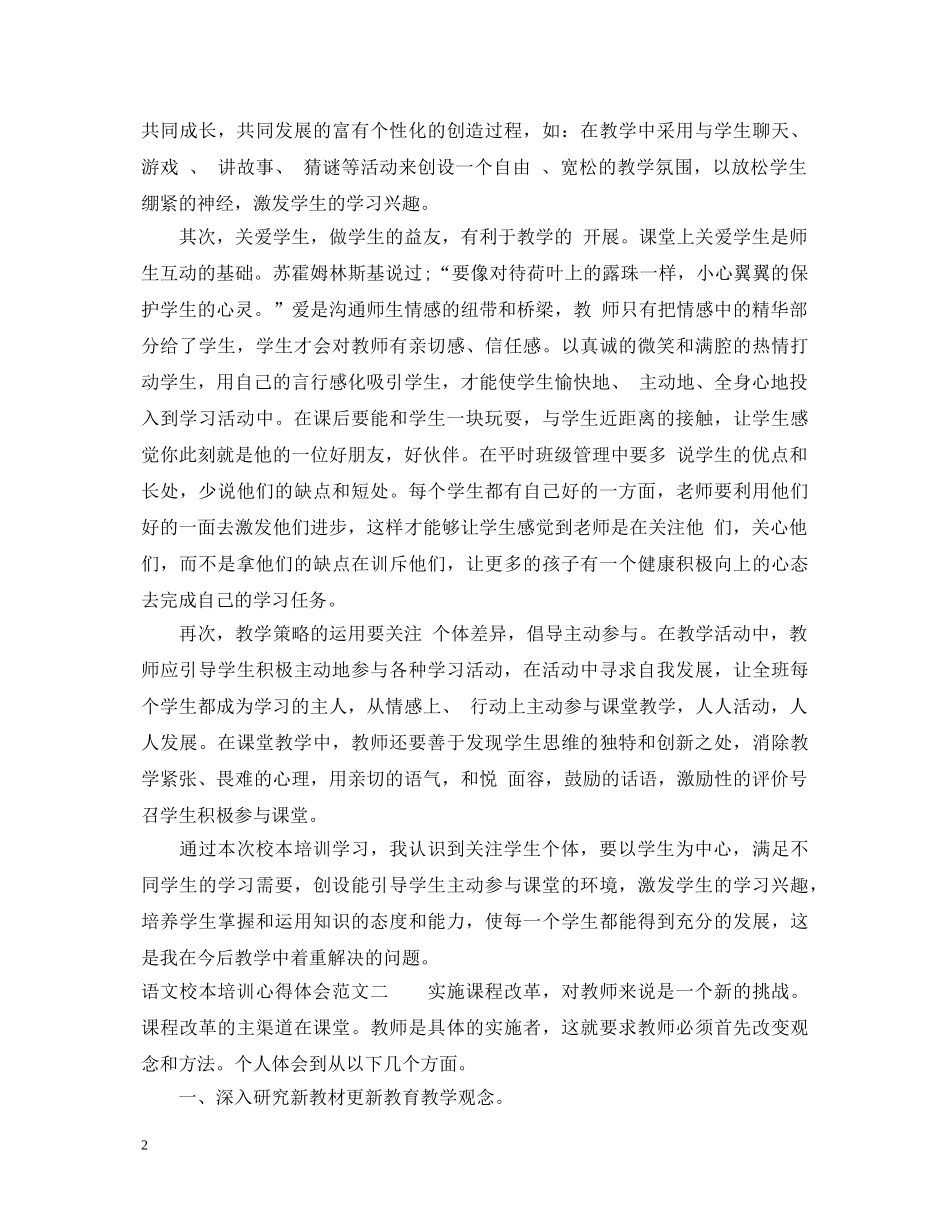 语文校本培训心得体会 _第2页
