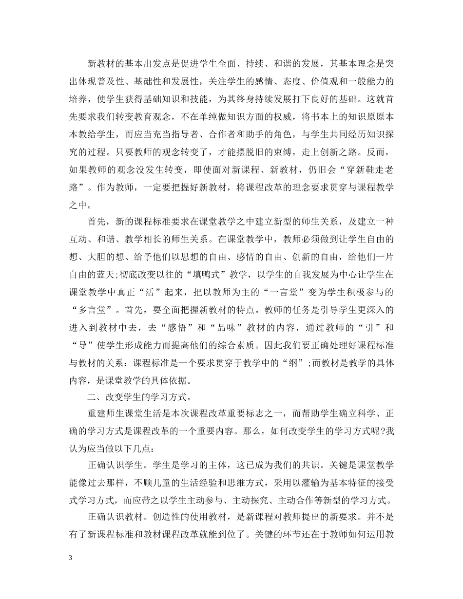 语文校本培训心得体会 _第3页