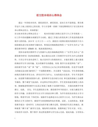 语文校本培训心得体会 