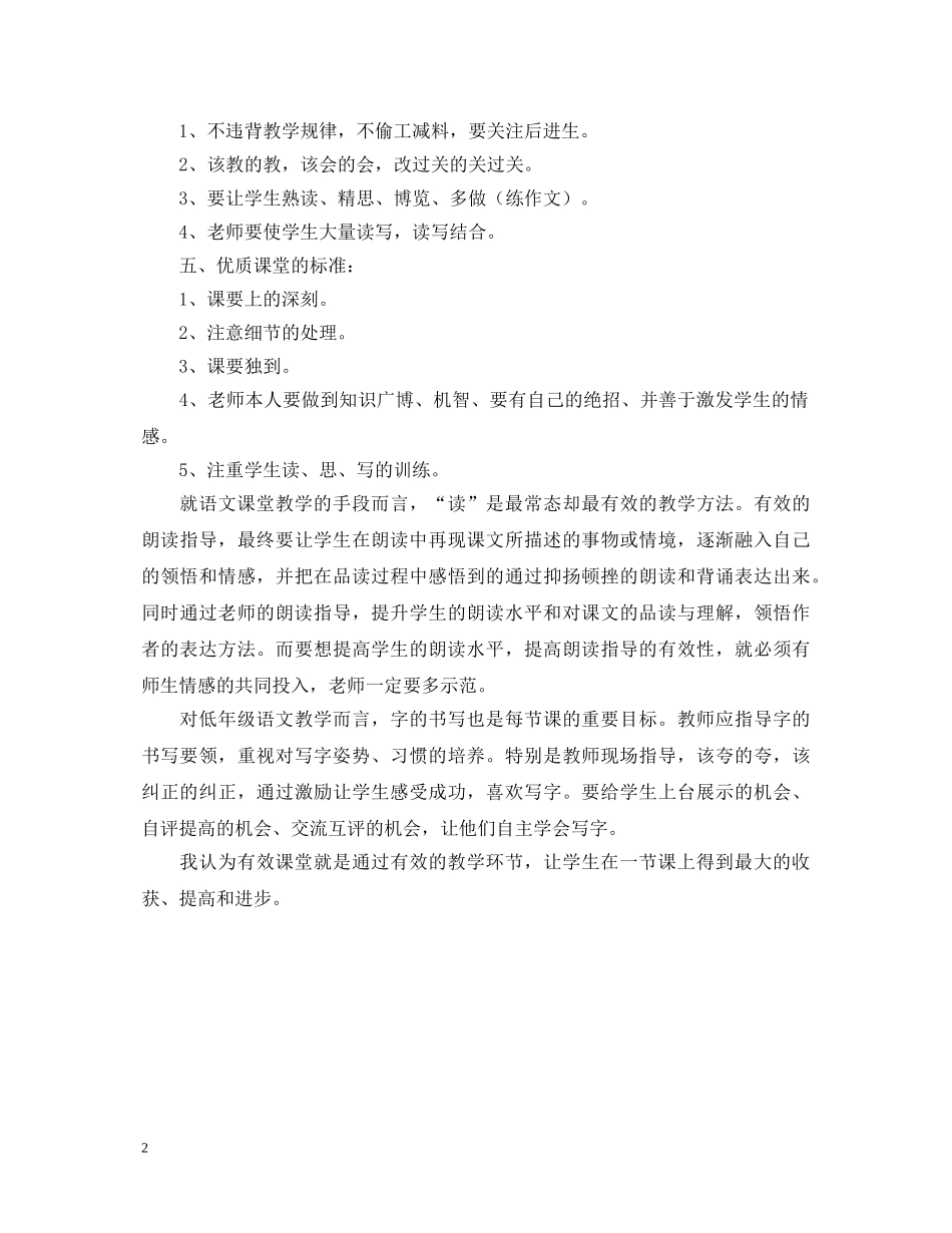 语文的暑期培训心得体会范文 _第2页