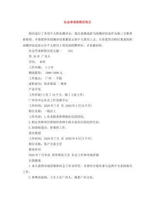 社会学求职简历范文 