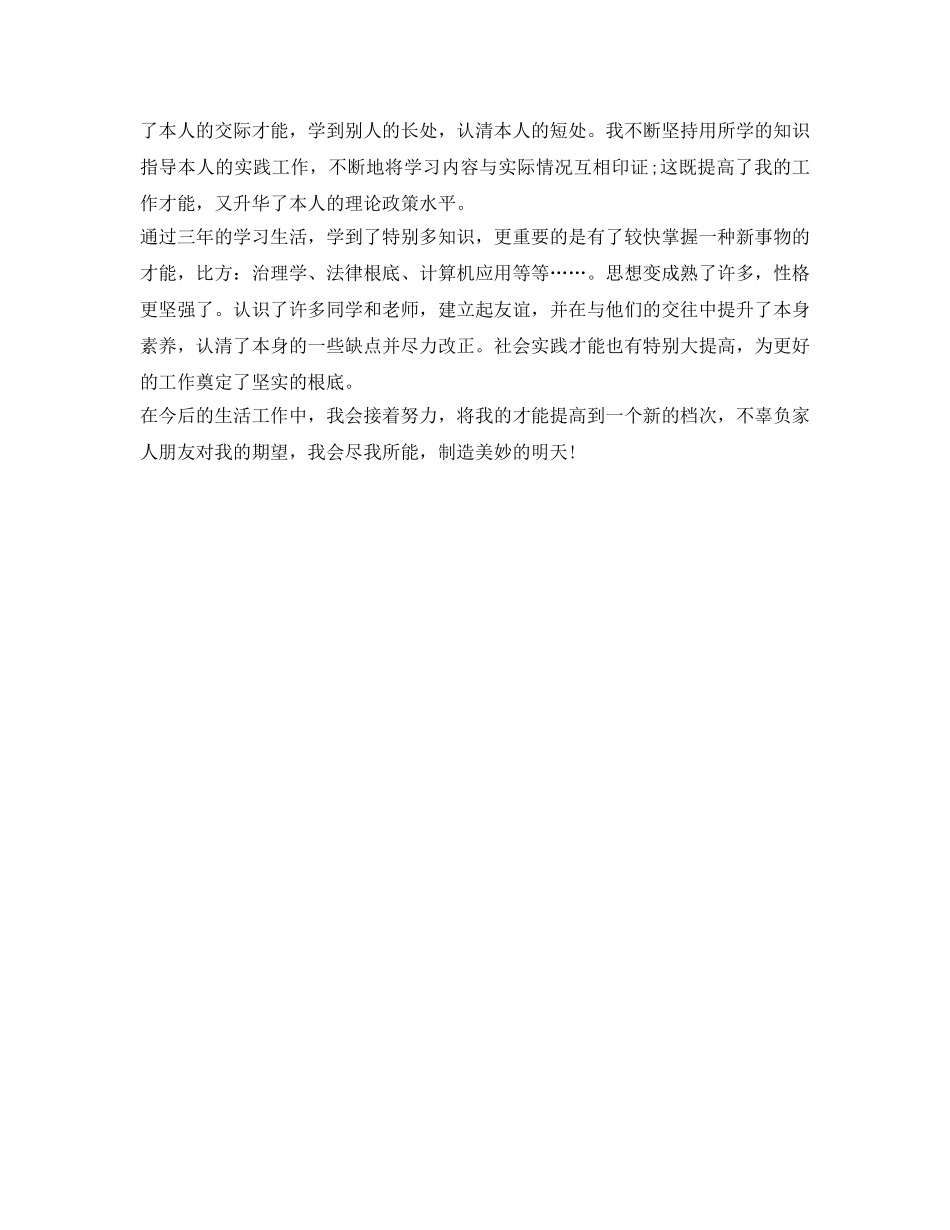 幼教专业毕业生自我鉴定参考 _第2页