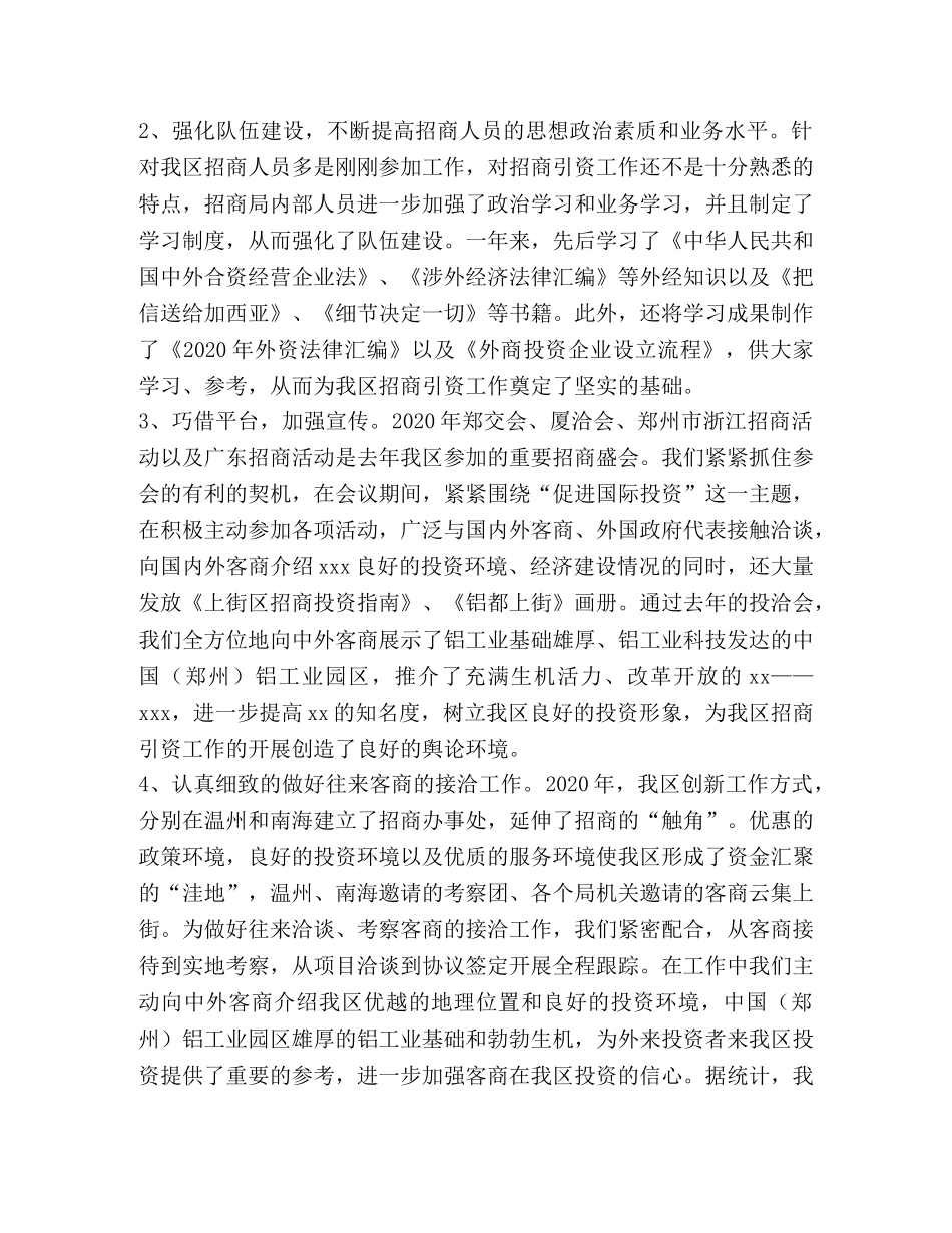 x区利用外资工作情况汇报 _第2页