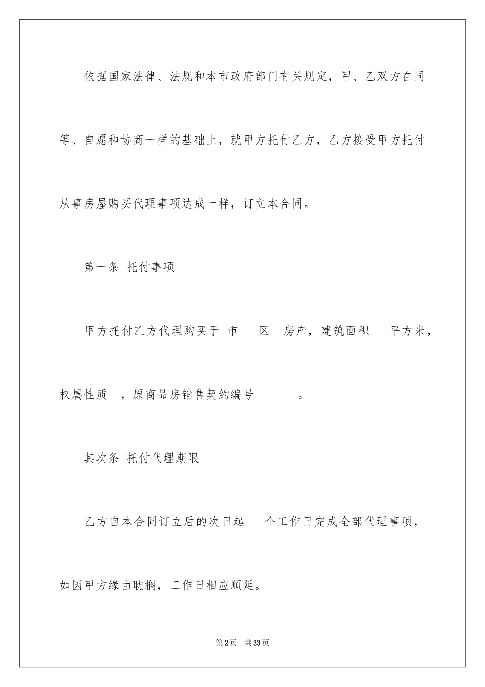 2024商品房购房合同_15_第2页