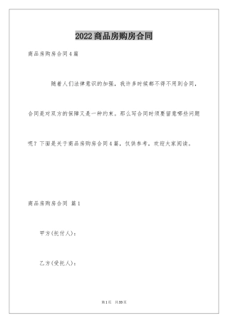 2024商品房购房合同_15