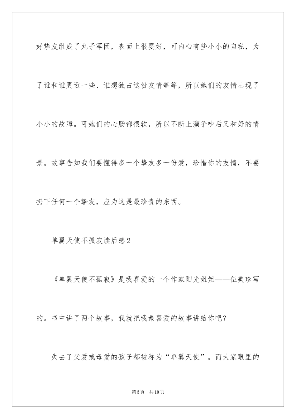 2024单翼天使不孤单读后感_1_第3页