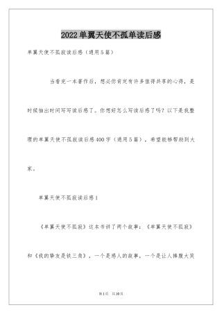 2024单翼天使不孤单读后感_1