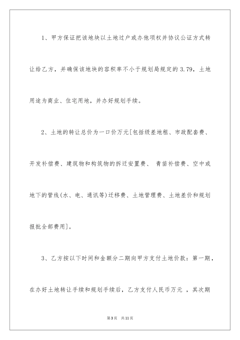 2024地皮协议书_6_第3页