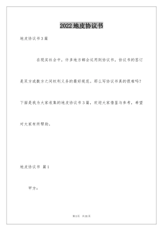 2024地皮协议书_6