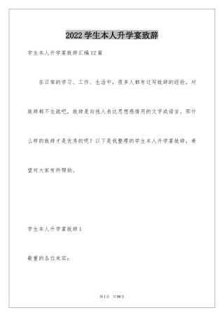 2024学生本人升学宴致辞_11