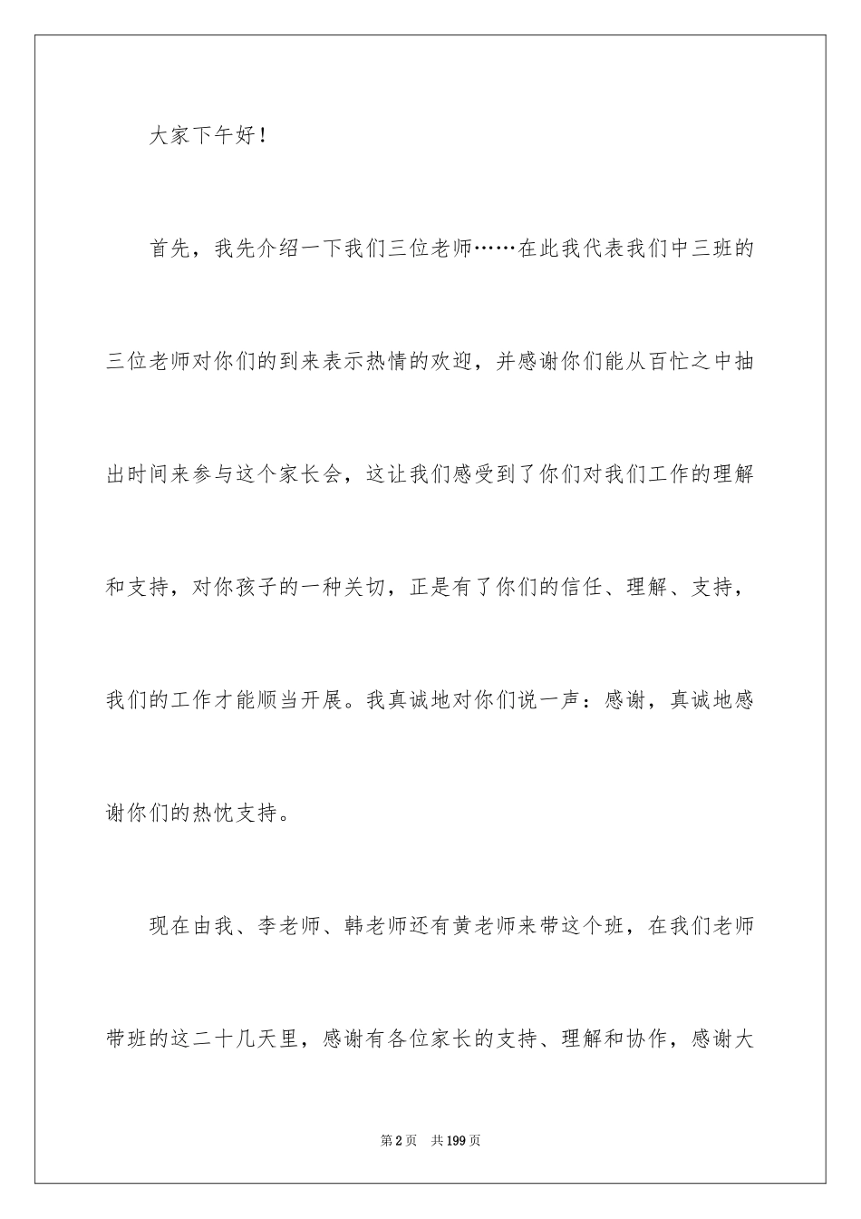 2024中班家长会发言稿_15_第2页