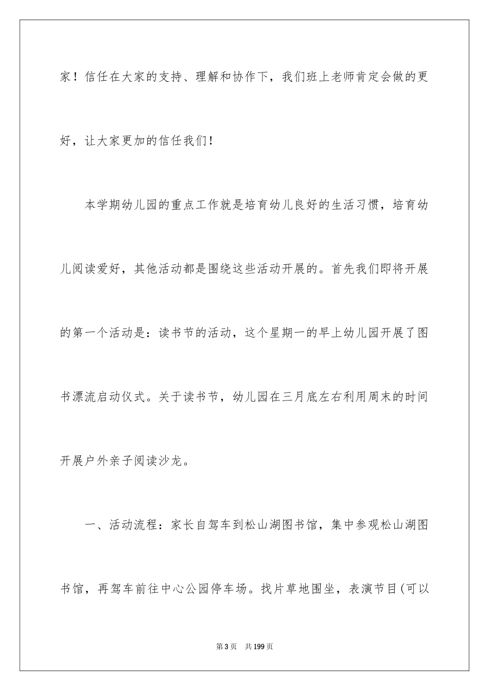 2024中班家长会发言稿_15_第3页