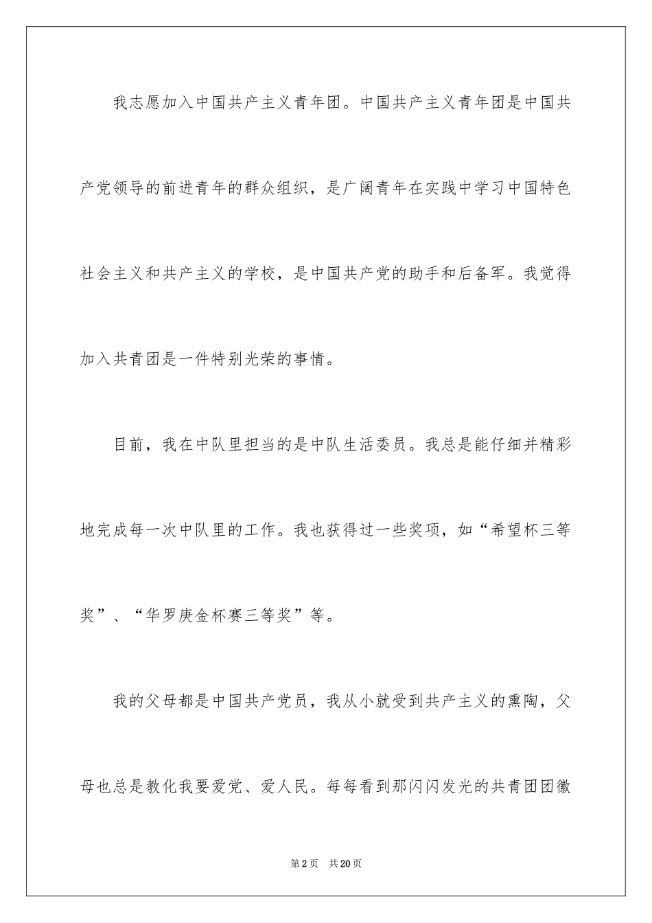 2024初二学生入团申请书_30_第2页