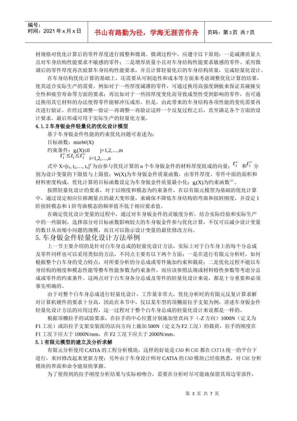 基于CATIA知识工程优化的车身轻量化设计_第3页