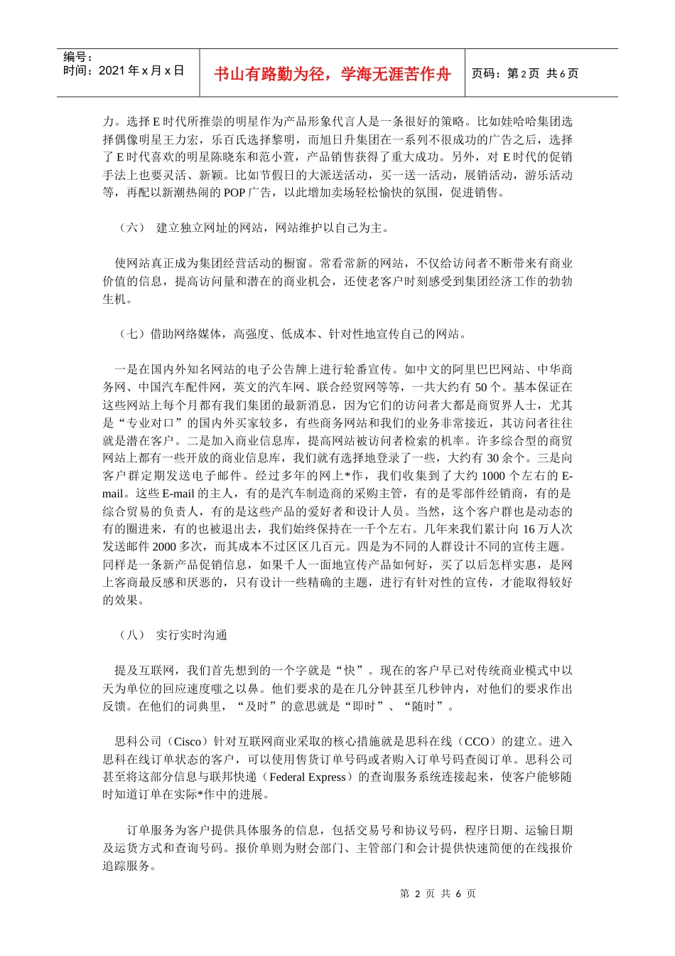 教你如何利用网络营销吸引顾客_第2页