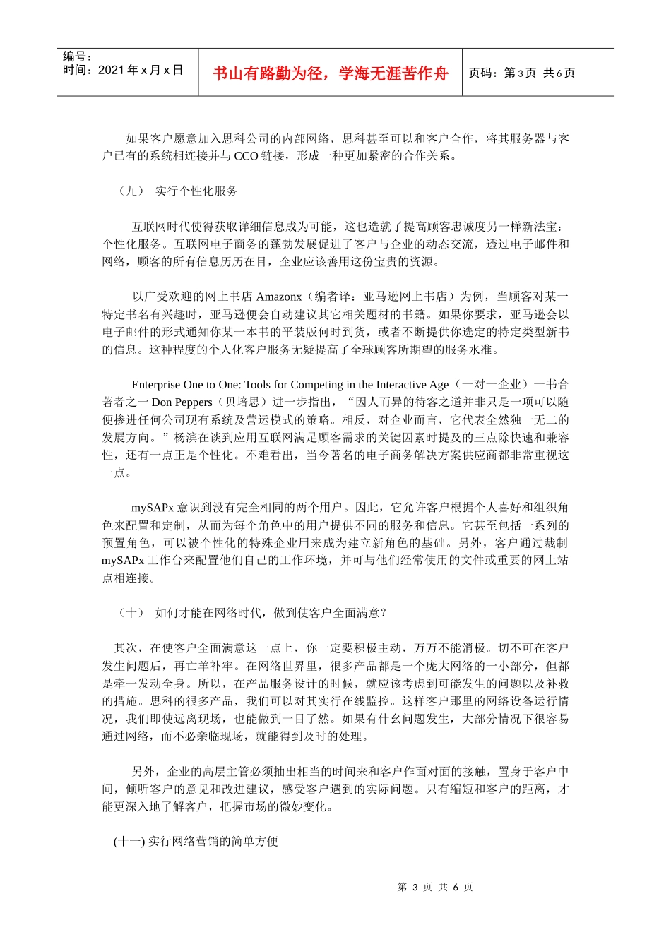 教你如何利用网络营销吸引顾客_第3页