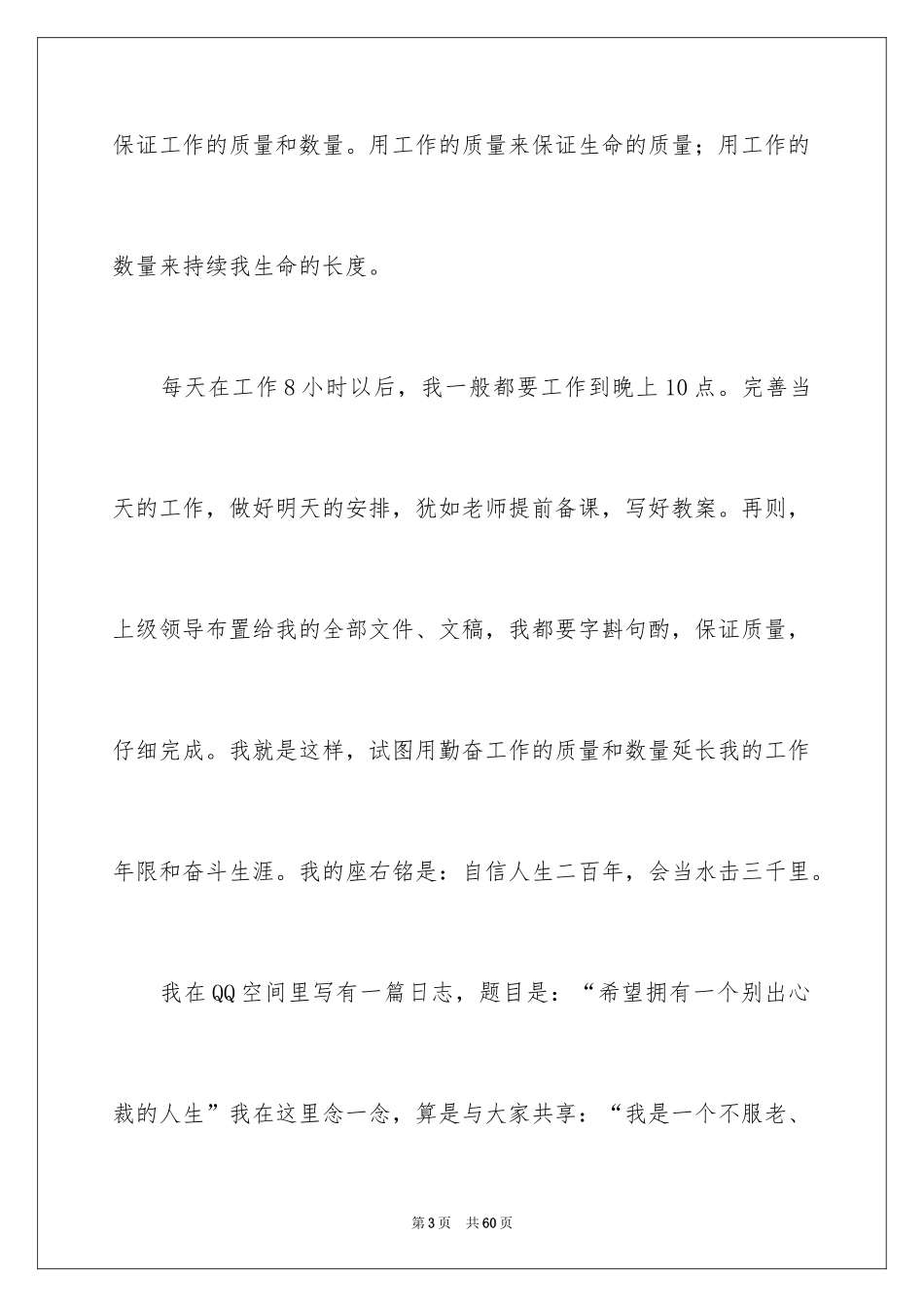 2024公司员工年会发言稿_2_第3页