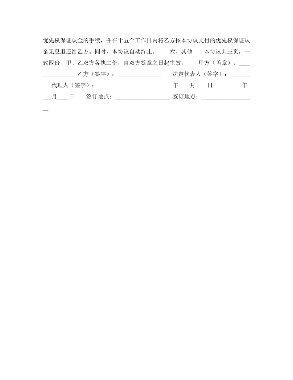 商品房优先购买权协议 _第2页