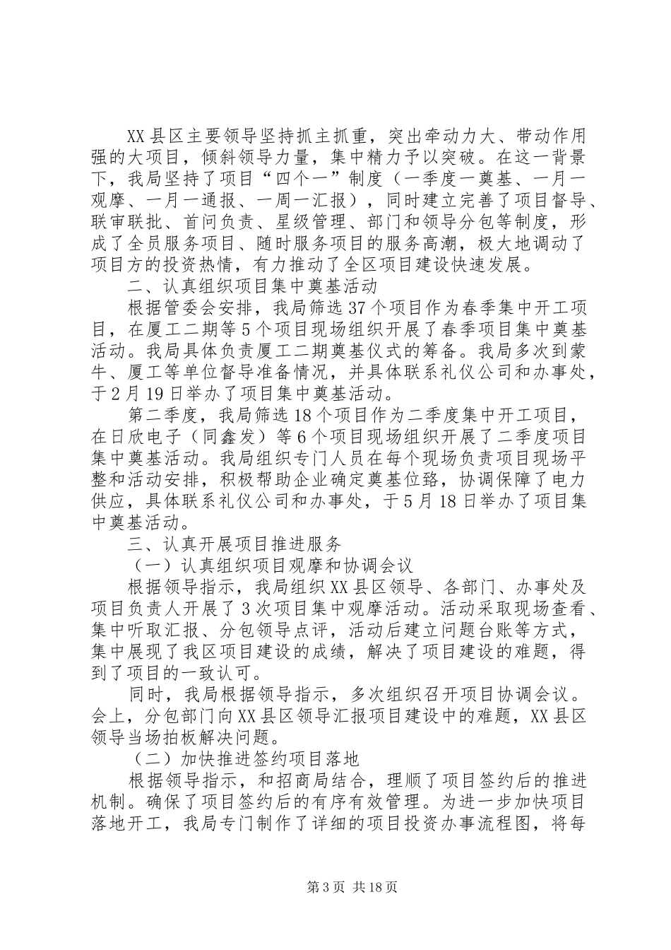 上半年项目建设工作总结 _第3页