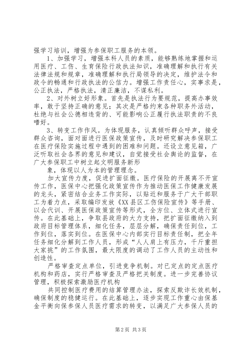 上半年医疗、工伤、生育保险工作总结 _第2页