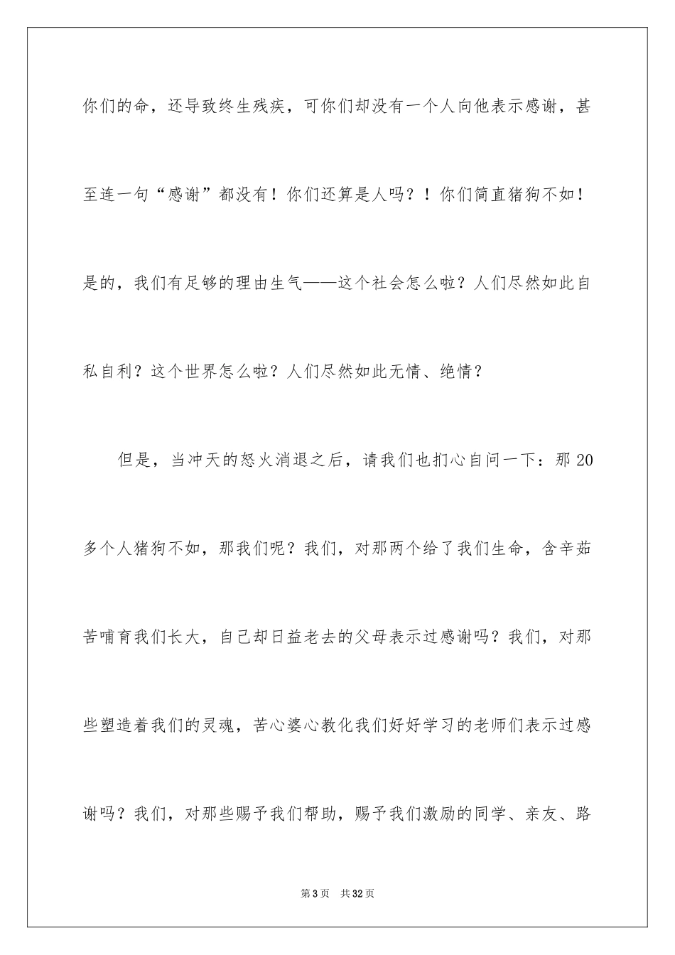 2024学会感恩演讲稿_4_第3页