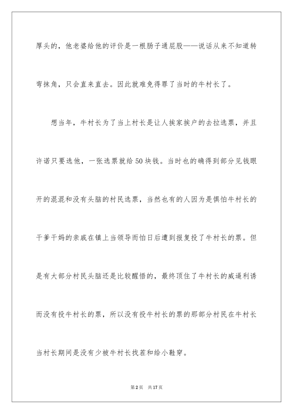 2024勤劳的人看低保,懒汉混混吃低保_第2页