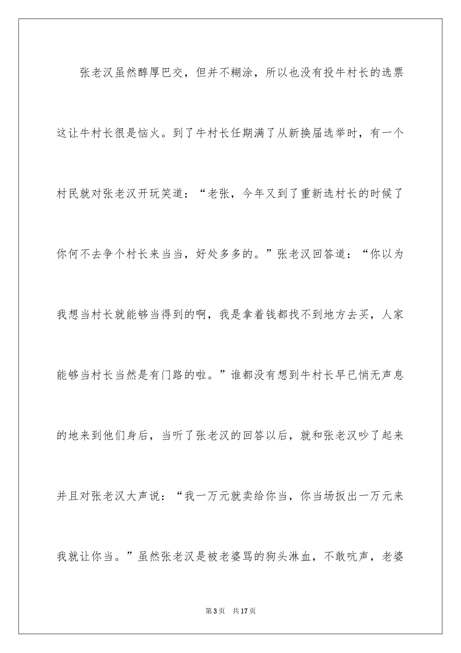 2024勤劳的人看低保,懒汉混混吃低保_第3页