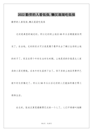 2024勤劳的人看低保,懒汉混混吃低保