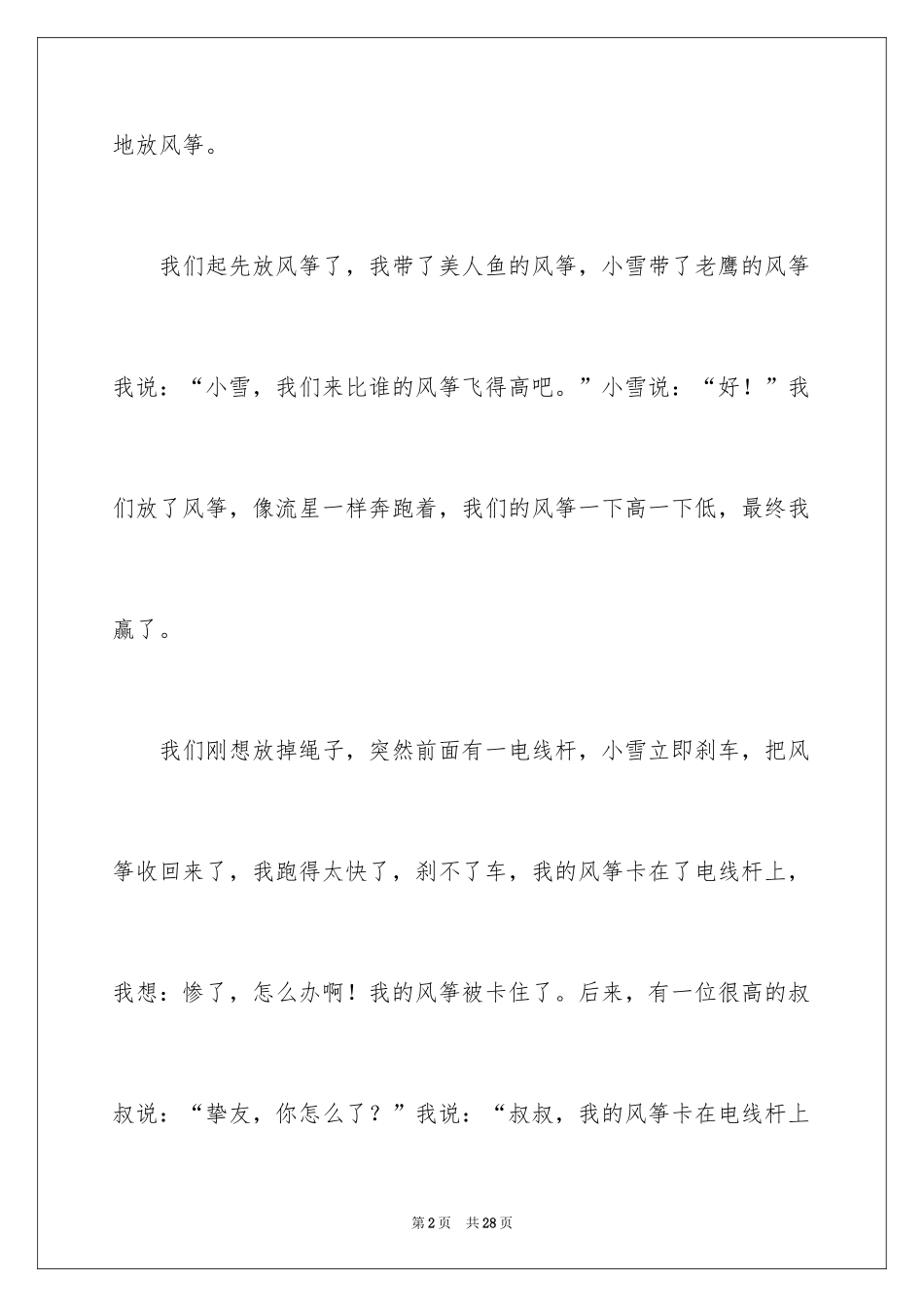 2024写放风筝的日记_2_第2页