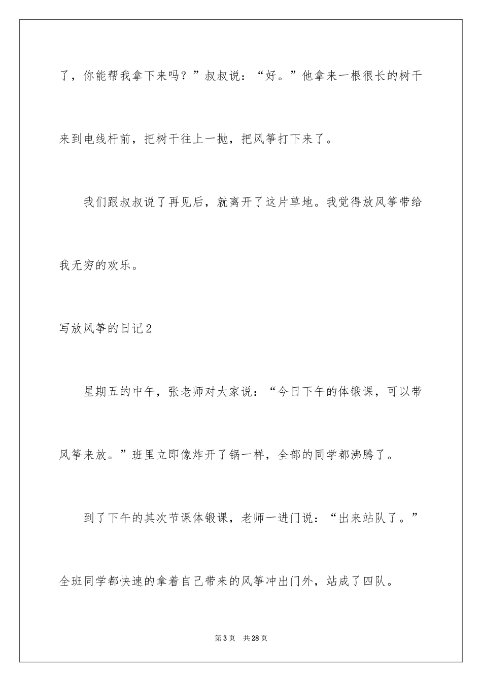 2024写放风筝的日记_2_第3页