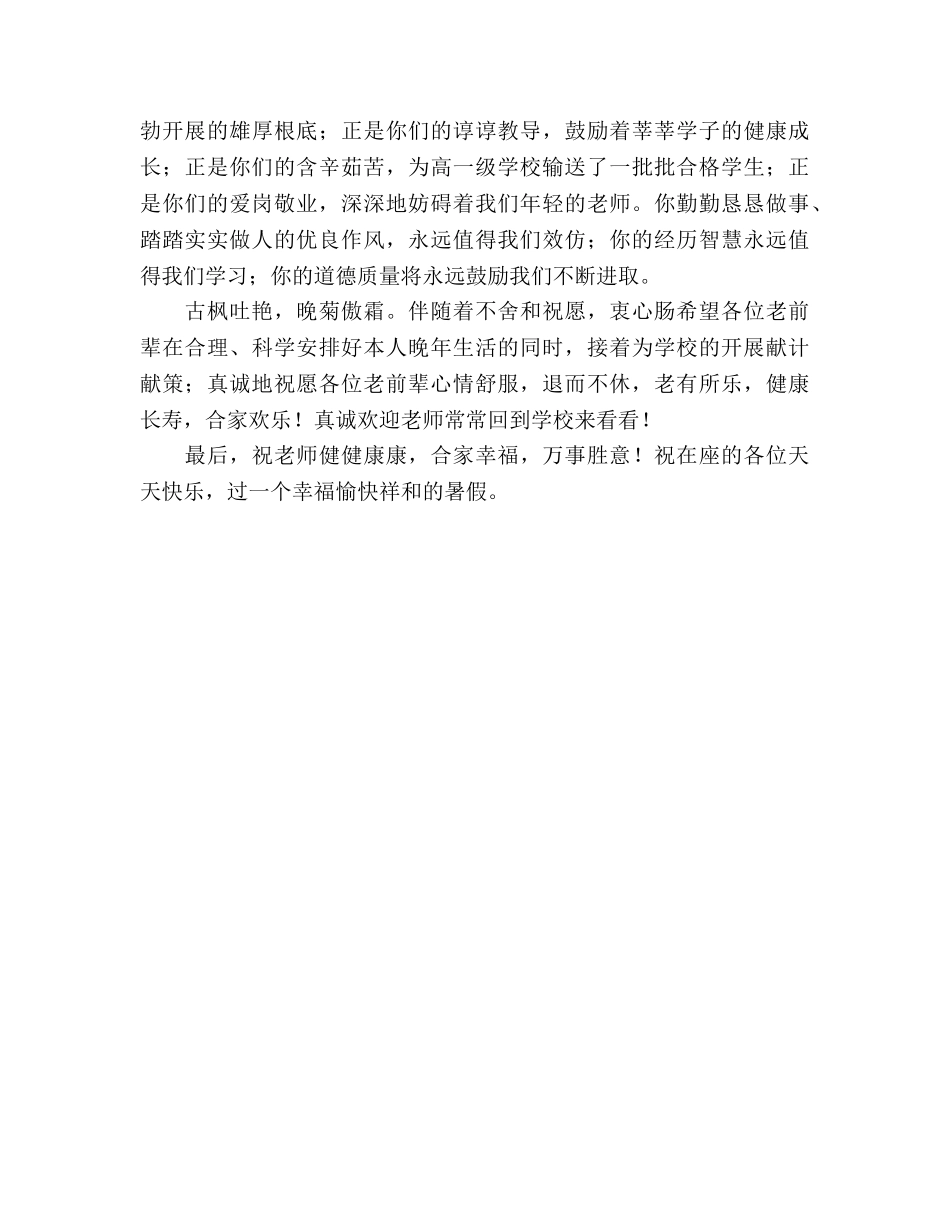 在退休教师欢送宴会上的讲话参考演讲稿 _第2页