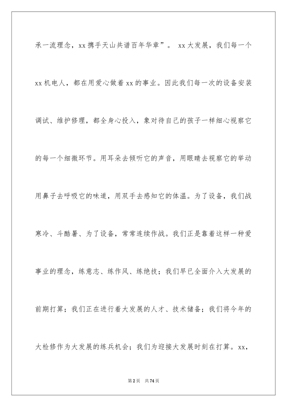 2024公司员工爱岗敬业演讲稿_9_第2页