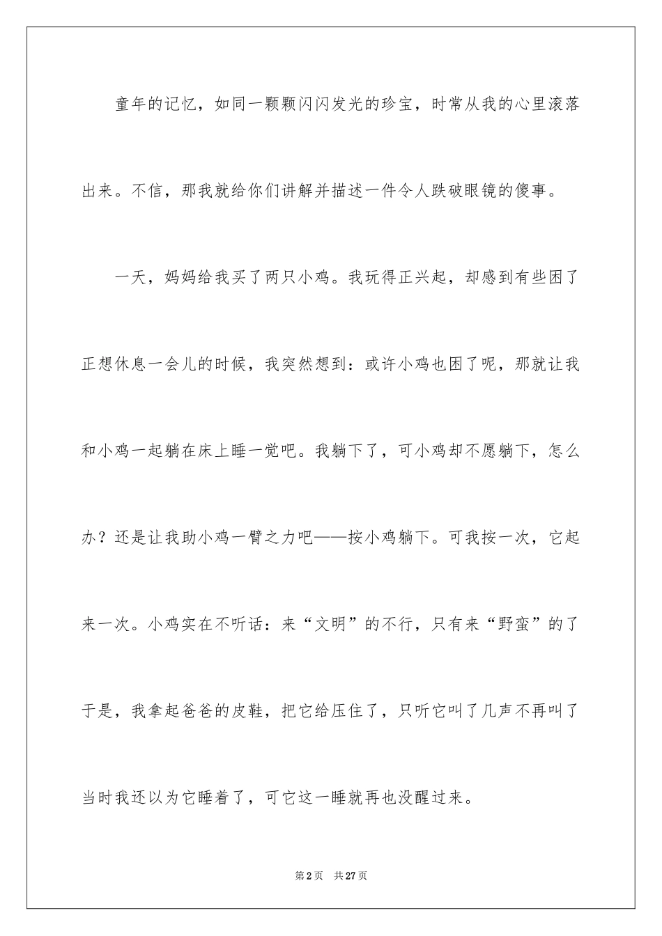 2024五年级童年作文_7_第2页