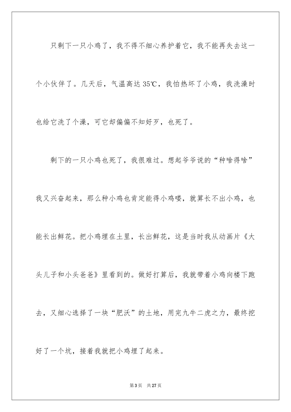 2024五年级童年作文_7_第3页