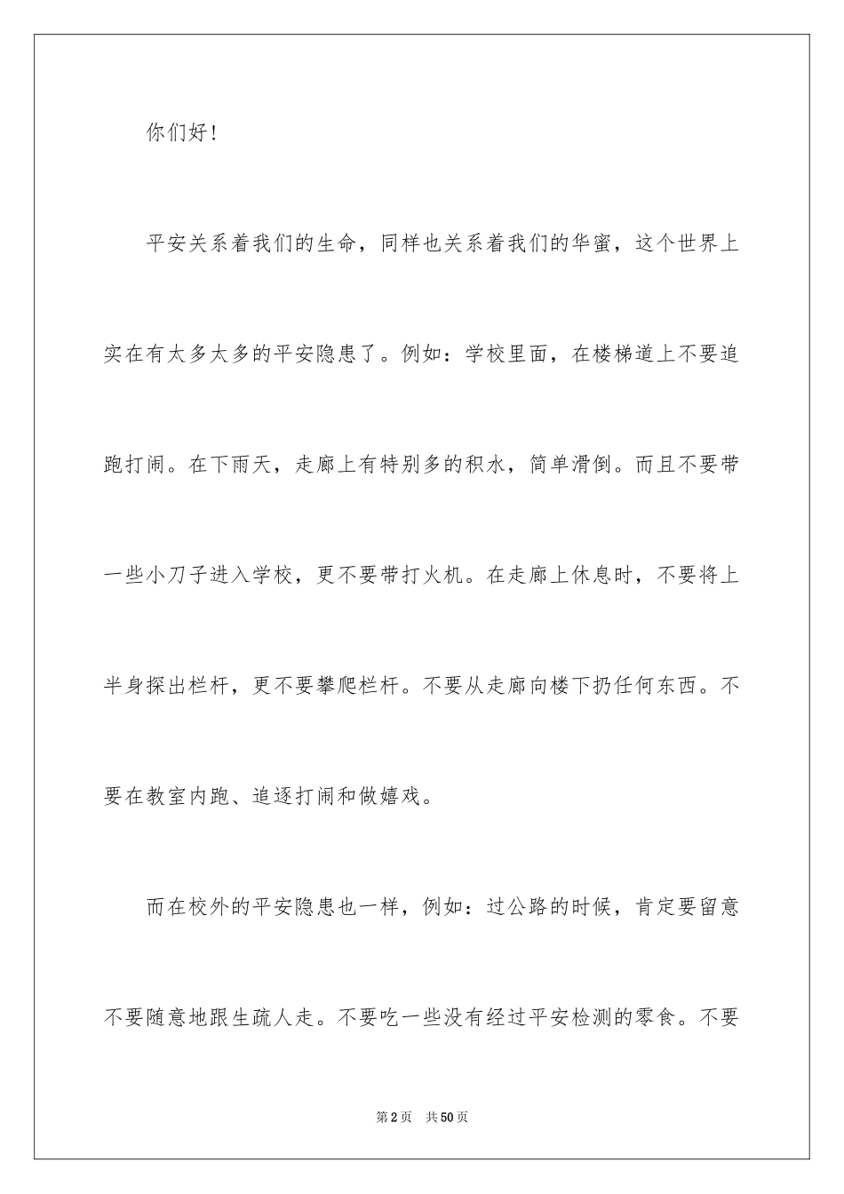 2024中学生演讲稿_1335_第2页