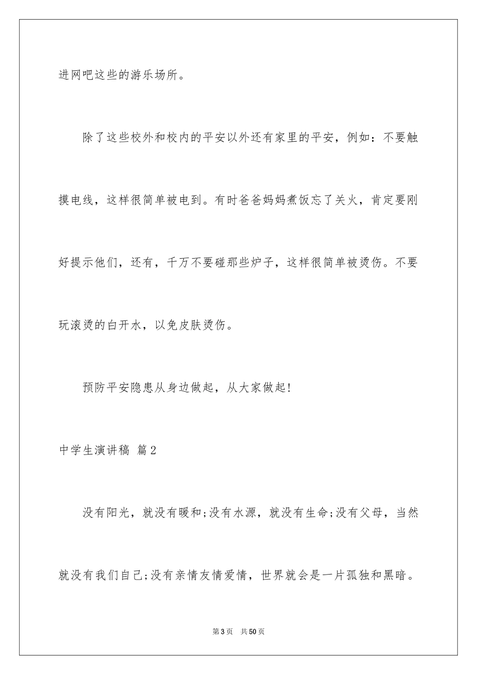 2024中学生演讲稿_1335_第3页
