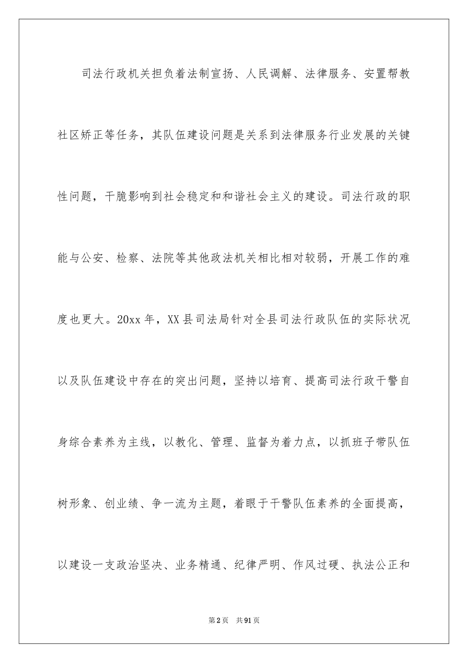 2024人事科个人工作总结_2_第2页