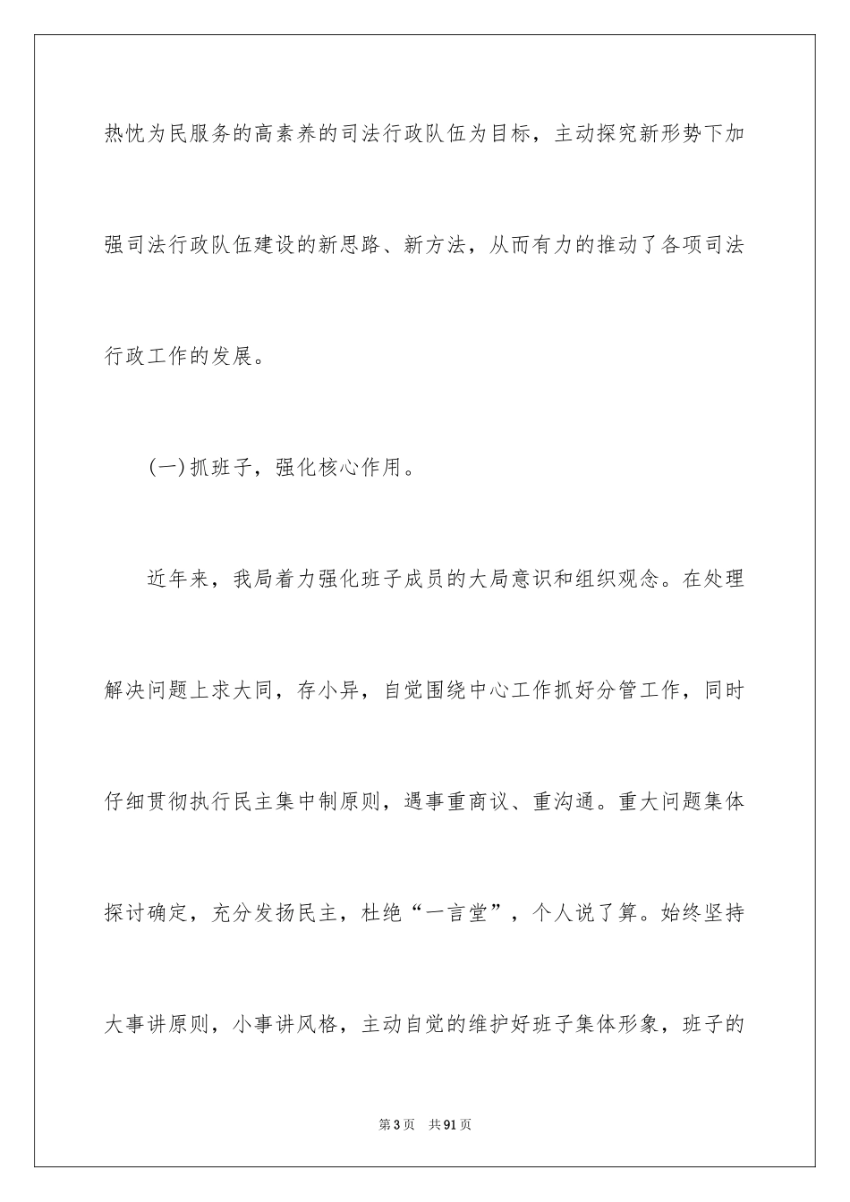 2024人事科个人工作总结_2_第3页