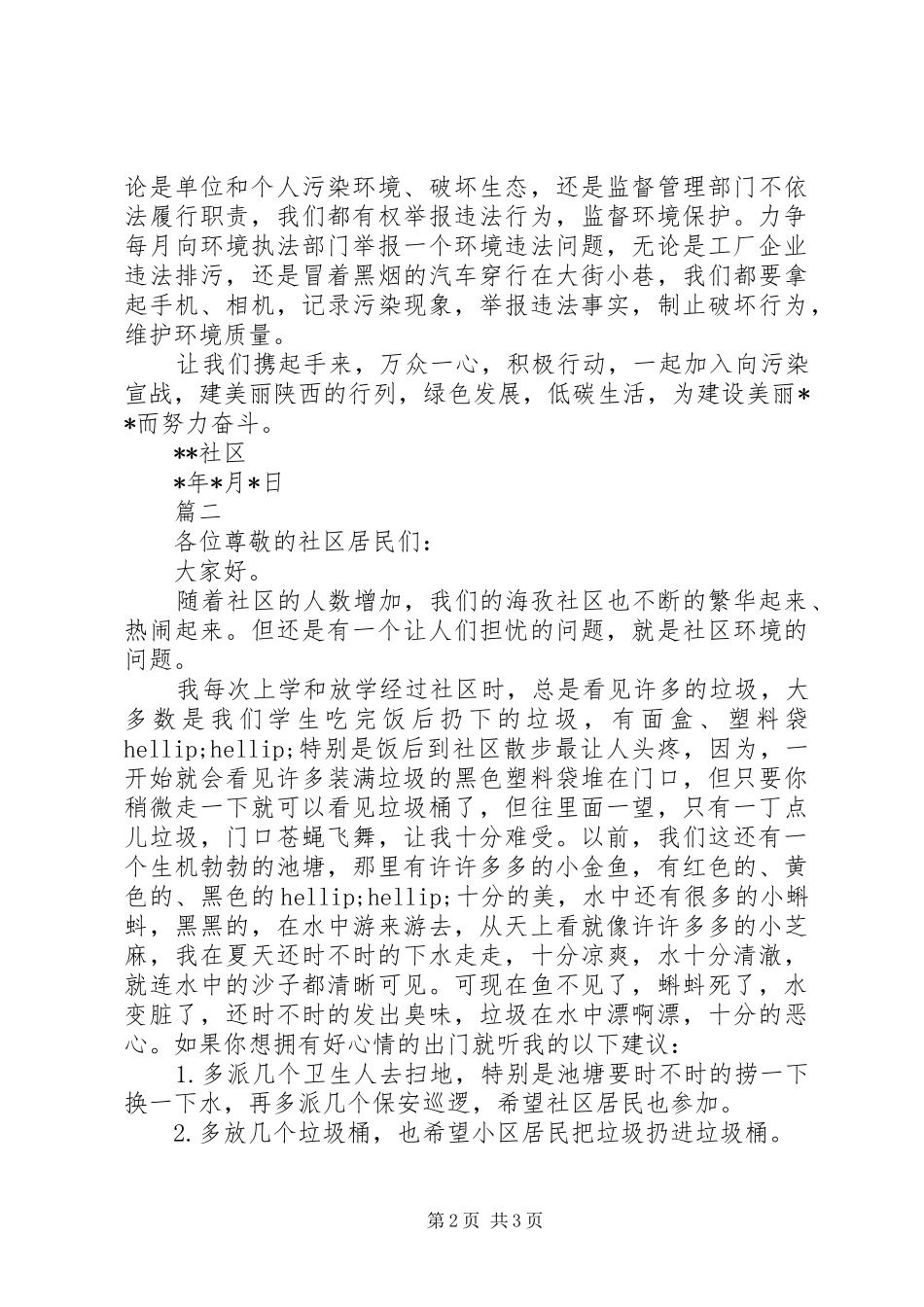 社区环保倡议书两篇_第2页