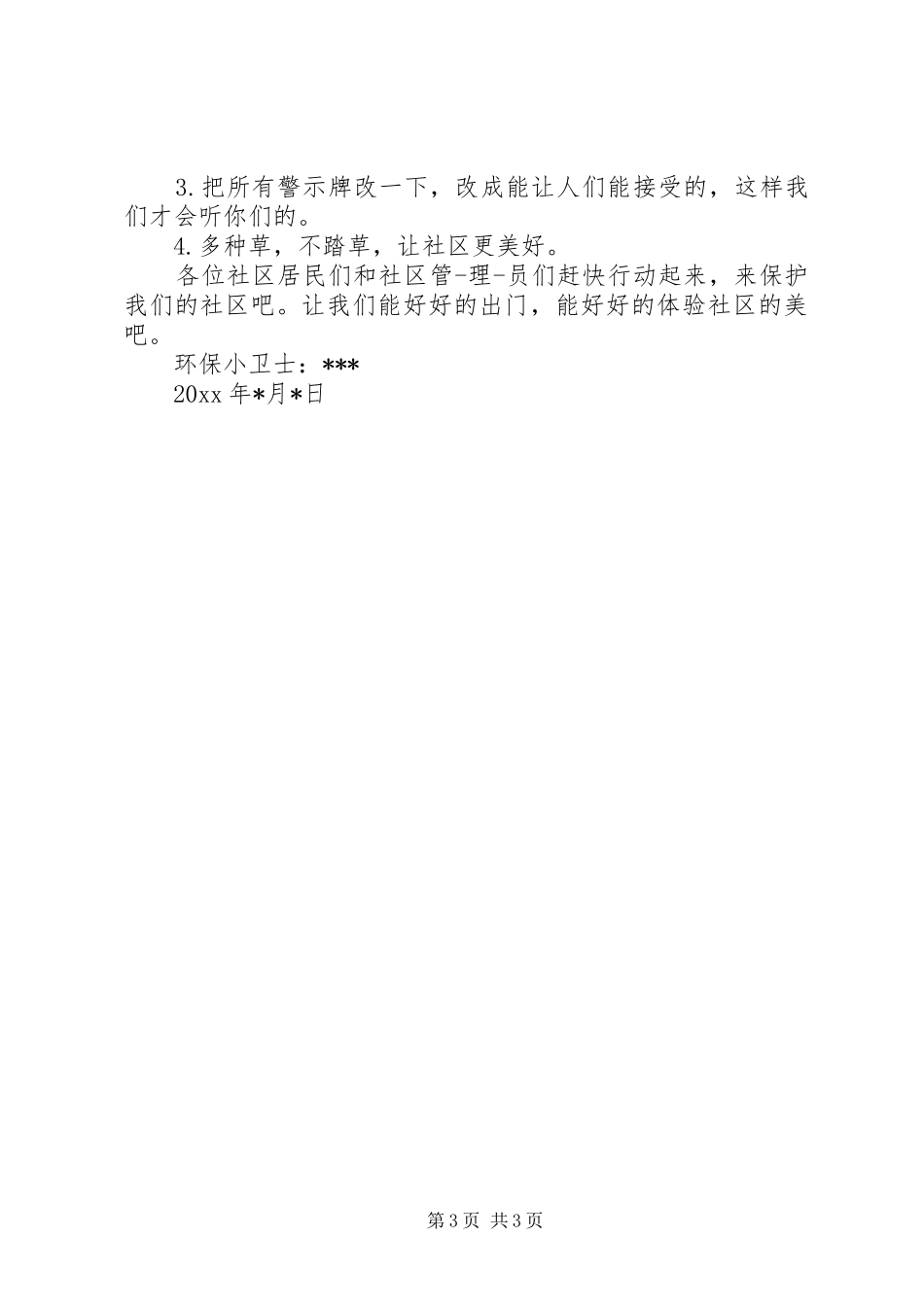 社区环保倡议书两篇_第3页